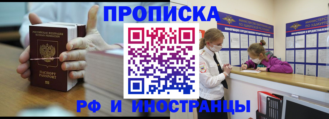 прописка паспорт в Прокопьевске
