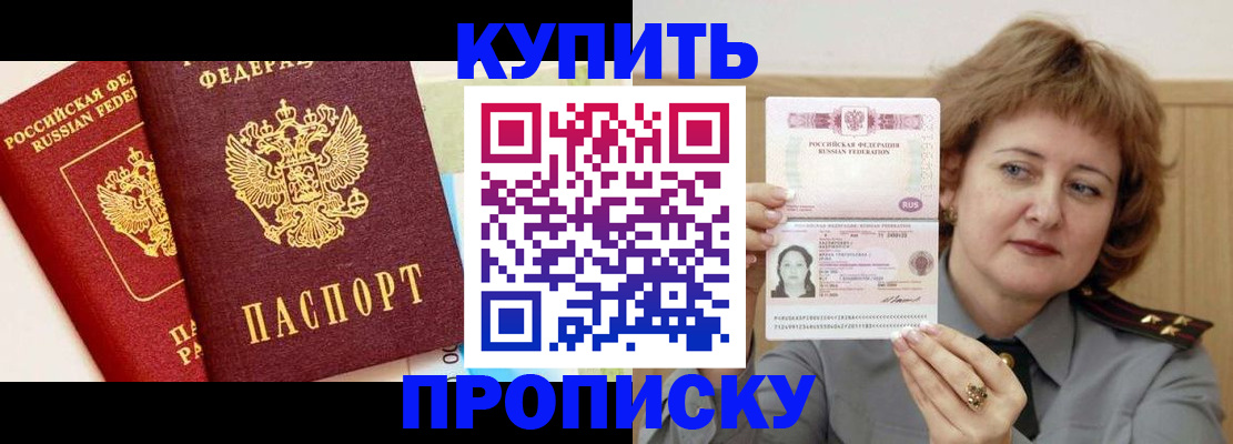 временная прописка в Прокопьевске