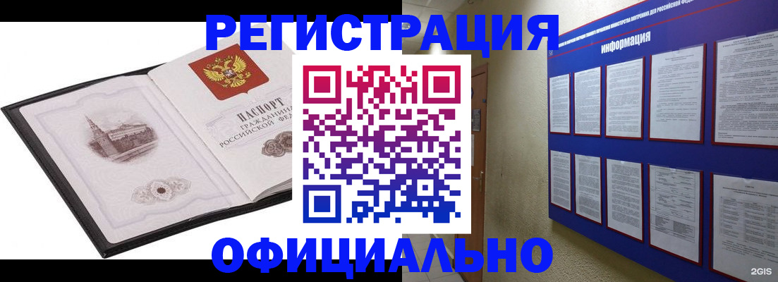 прописка законно в Прокопьевске