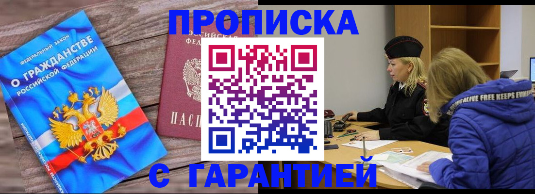 временная регистрация гарантия в Прокопьевске